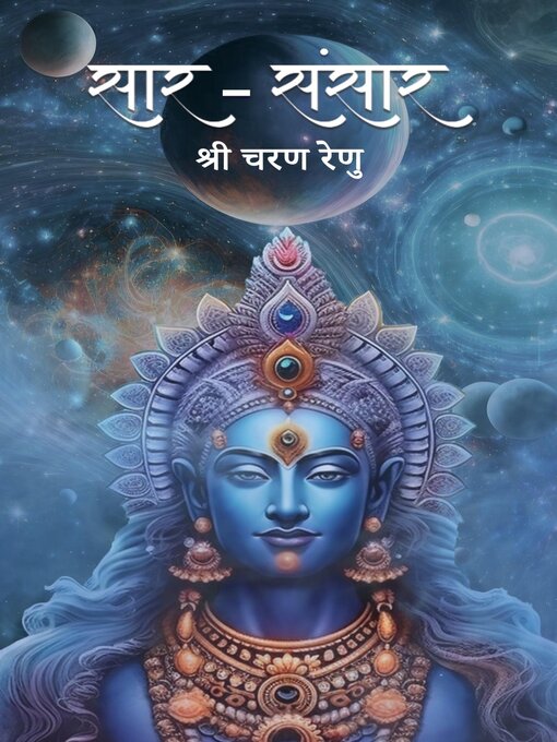 Title details for Saar-sansaar by Shree  Charan Renu - Available